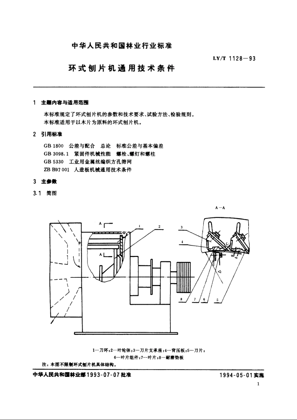 环式创片机通用技术条件 LYT 1128-1993.pdf_第2页
