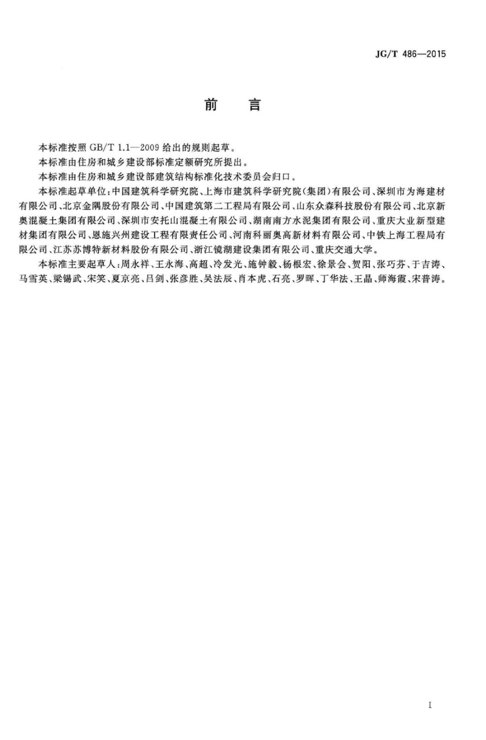 混凝土用复合掺合料 JGT486-2015.pdf_第2页