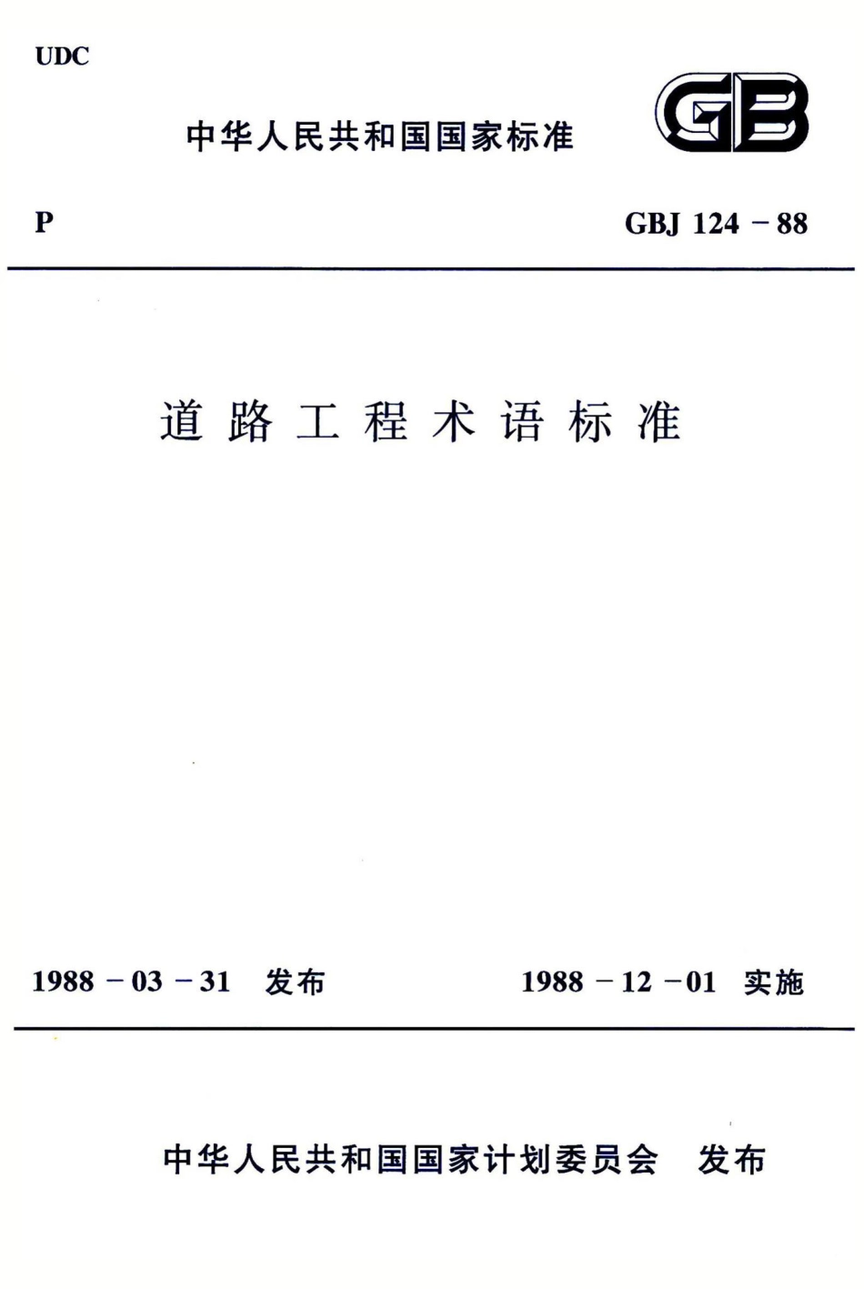 道路工程术语标准 GBJ124-88.pdf_第1页
