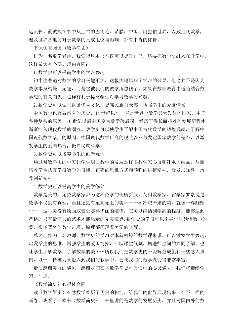 《数学简史》心得体会感悟.docx_第3页