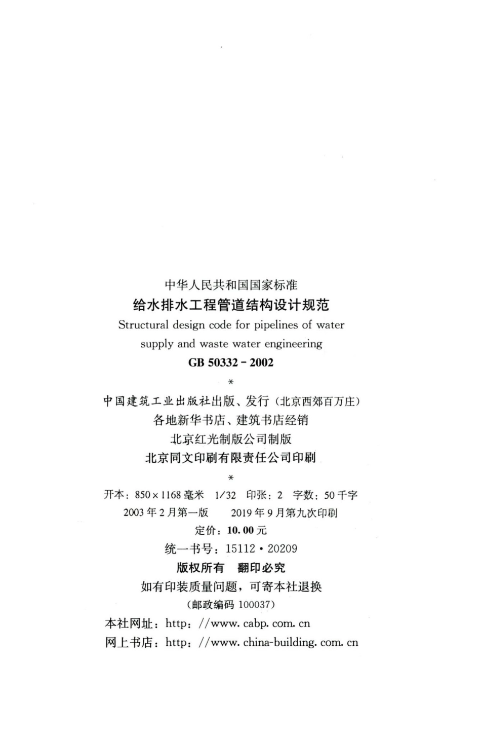 给水排水工程管道结构设计规范 GB50332-2002.pdf_第3页