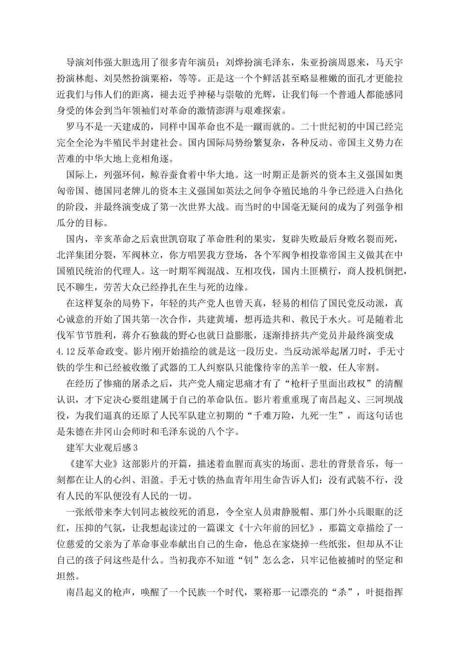 《建军大业》观后感600字2021.docx_第2页