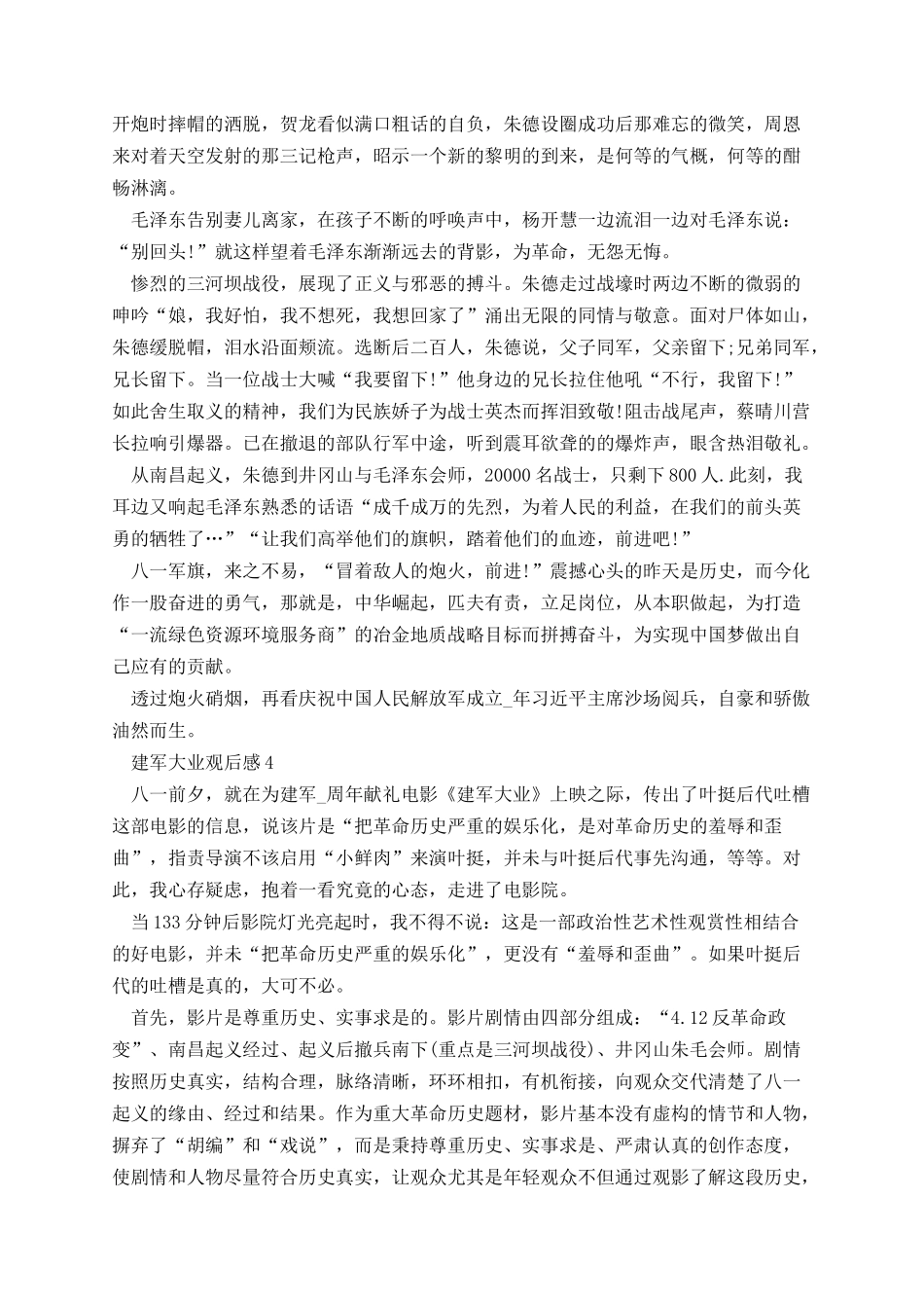 《建军大业》观后感600字2021.docx_第3页