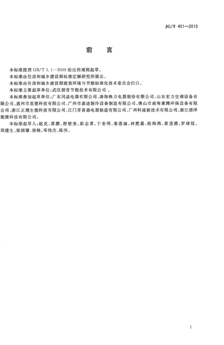 空气源三联供机组 JGT401-2013.pdf_第2页