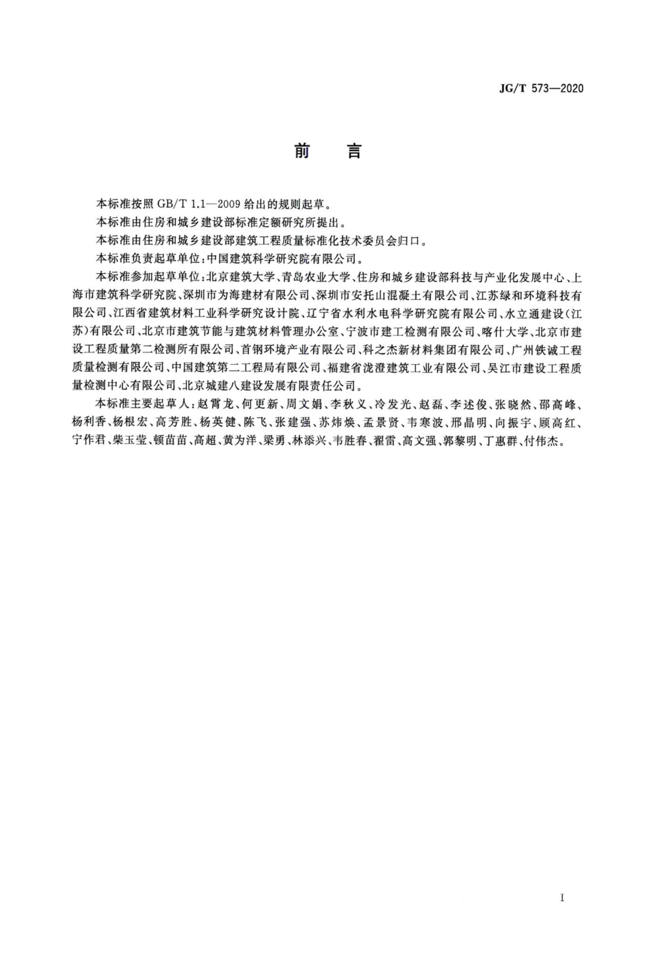 混凝土和砂浆用再生微粉 JGT573-2020.pdf_第3页