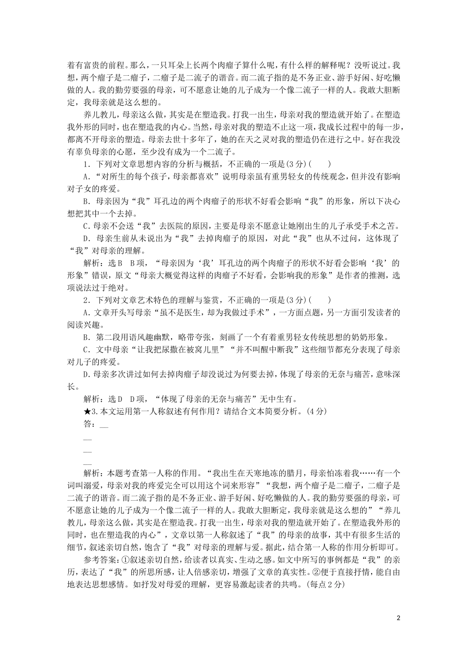 “艺术技巧含语言鉴赏题”跟踪检测含解析新人教版.doc_第2页