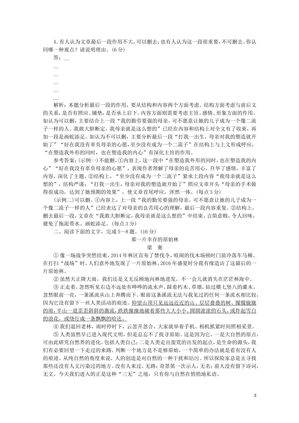 “艺术技巧含语言鉴赏题”跟踪检测含解析新人教版.doc_第3页