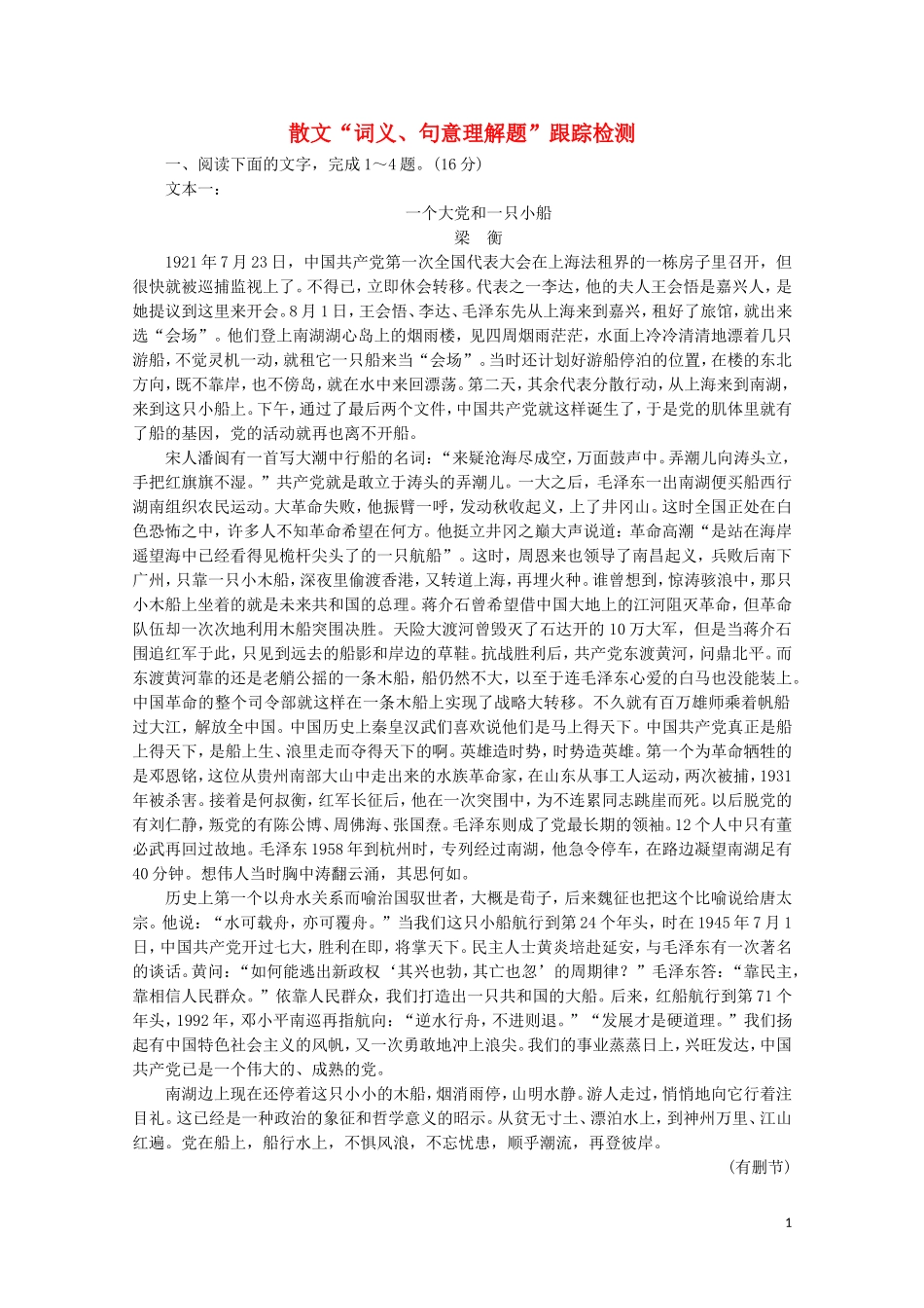 “词义句意理解题”跟踪检测含解析新人教版.doc_第1页