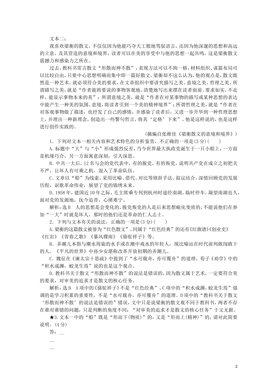 “词义句意理解题”跟踪检测含解析新人教版.doc_第2页