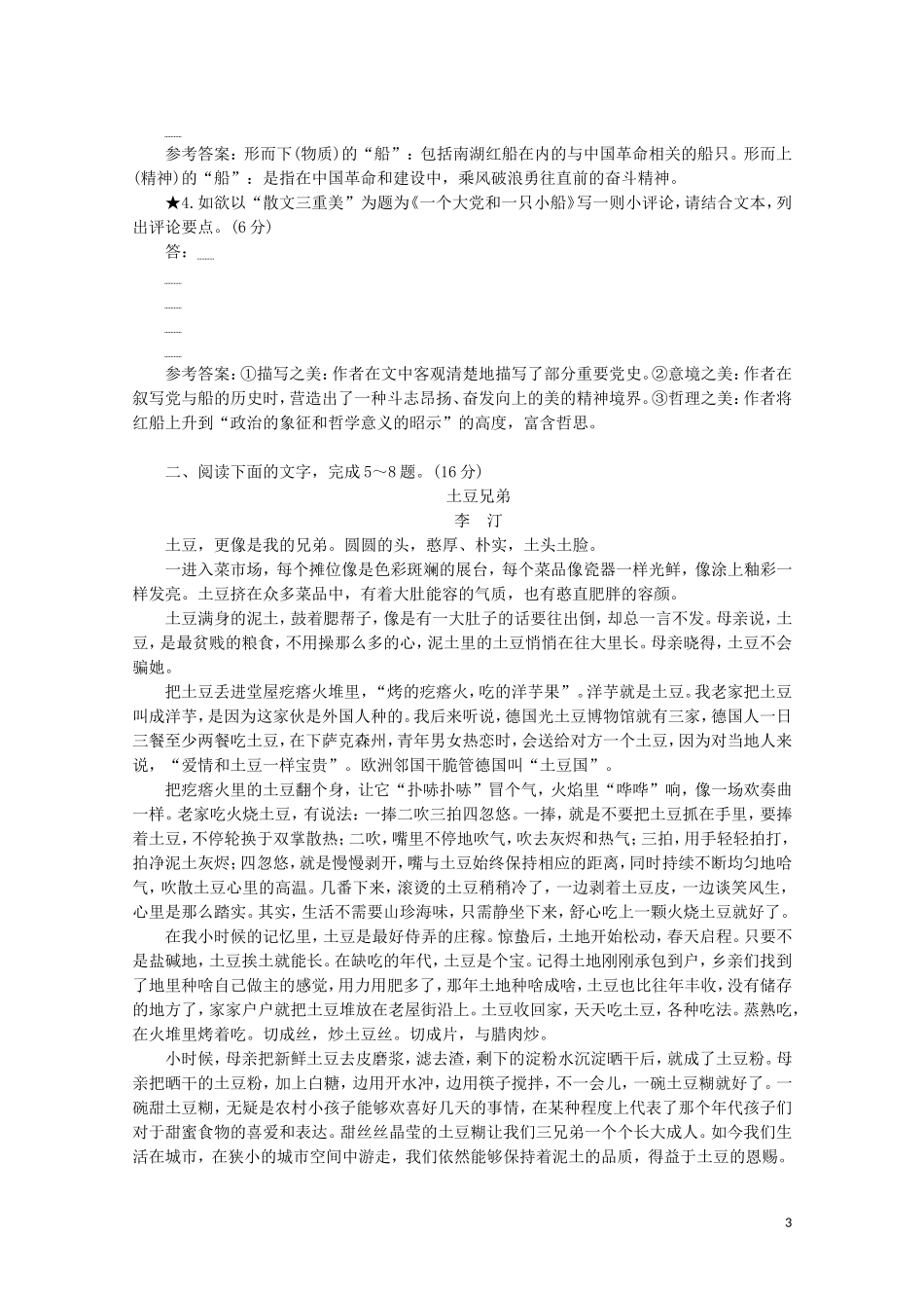 “词义句意理解题”跟踪检测含解析新人教版.doc_第3页