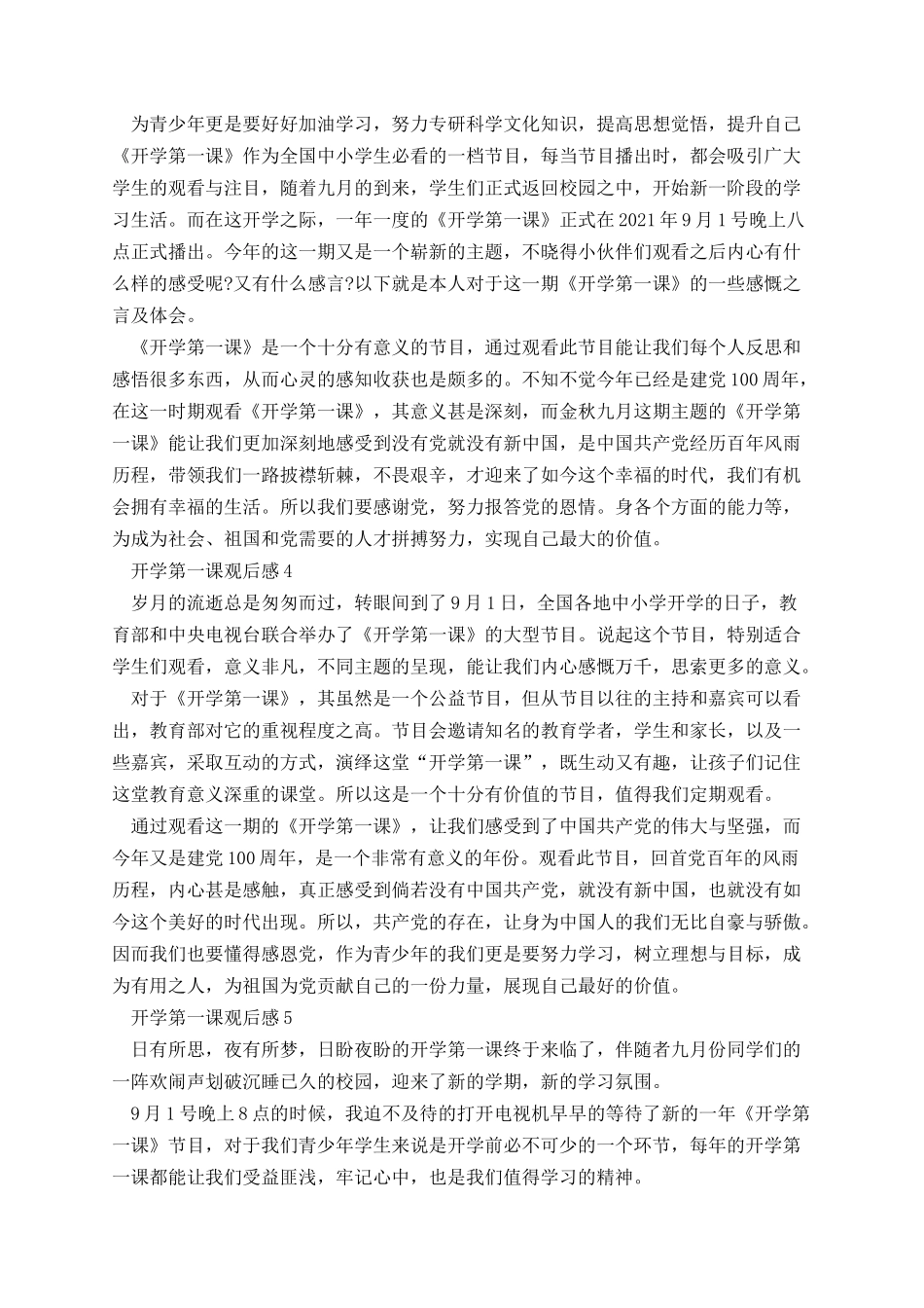 《开学第一课》观后感_2021开学第一课观后感精选10篇.docx_第2页