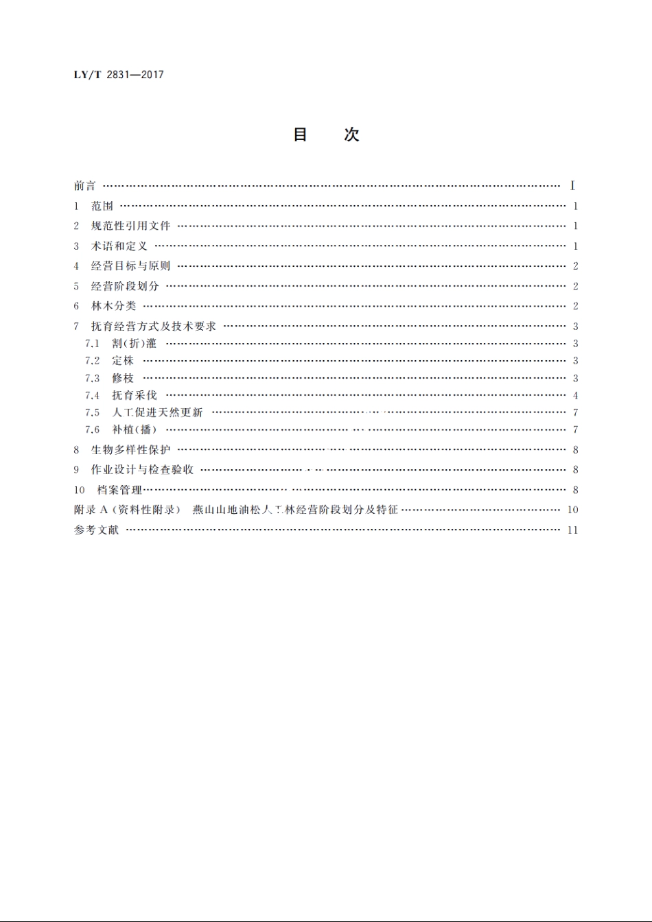 燕山山地油松人工林多功能经营技术规程 LYT 2831-2017.pdf_第2页