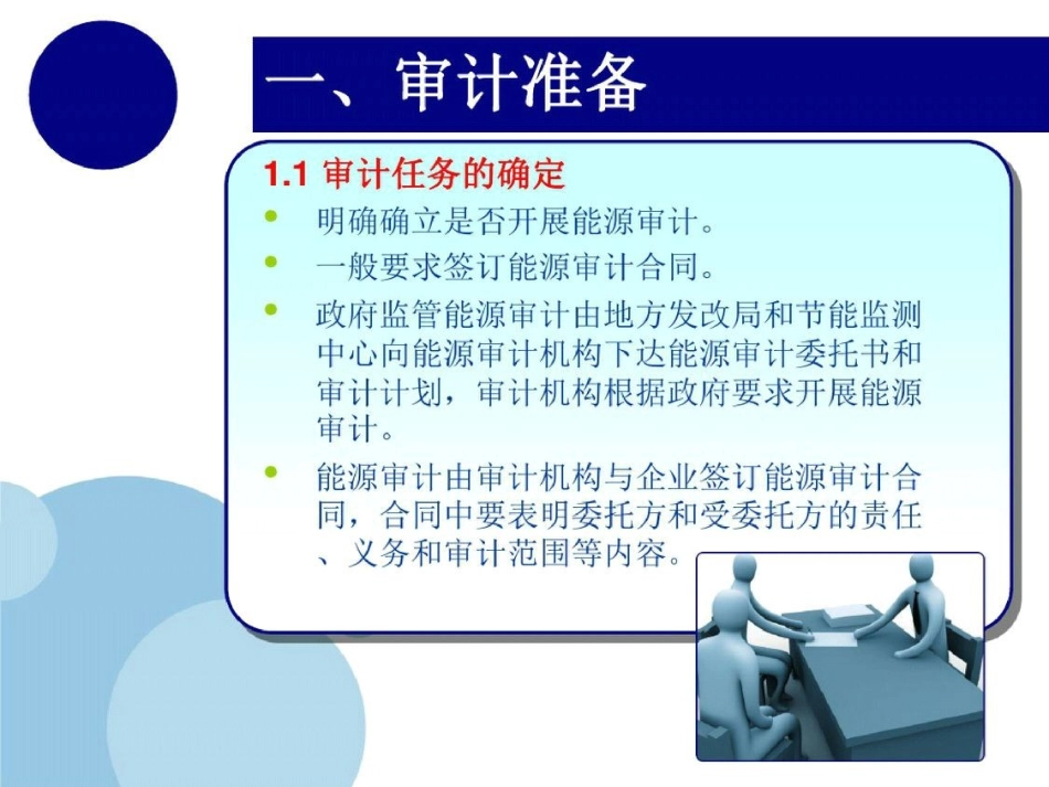 5--能源审计程序ppt[精选].pptx_第3页