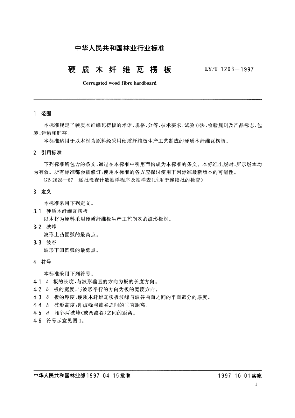 硬质木纤维瓦楞板 LYT 1203-1997.pdf_第3页