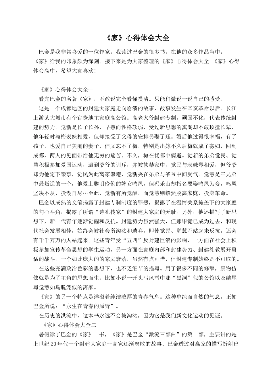 《家》心得体会大全.docx_第1页