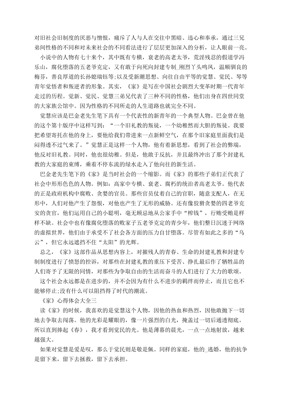 《家》心得体会大全.docx_第2页