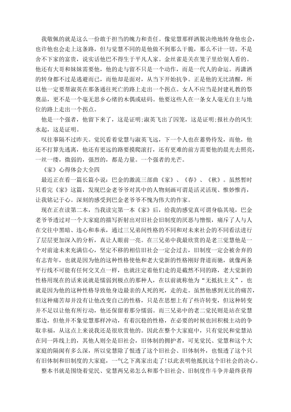 《家》心得体会大全.docx_第3页