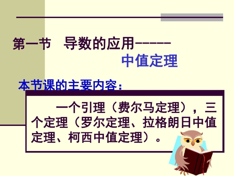 334微分中值定理是极值问题、洛必达法则理论基础ppt[精选].pptx_第2页