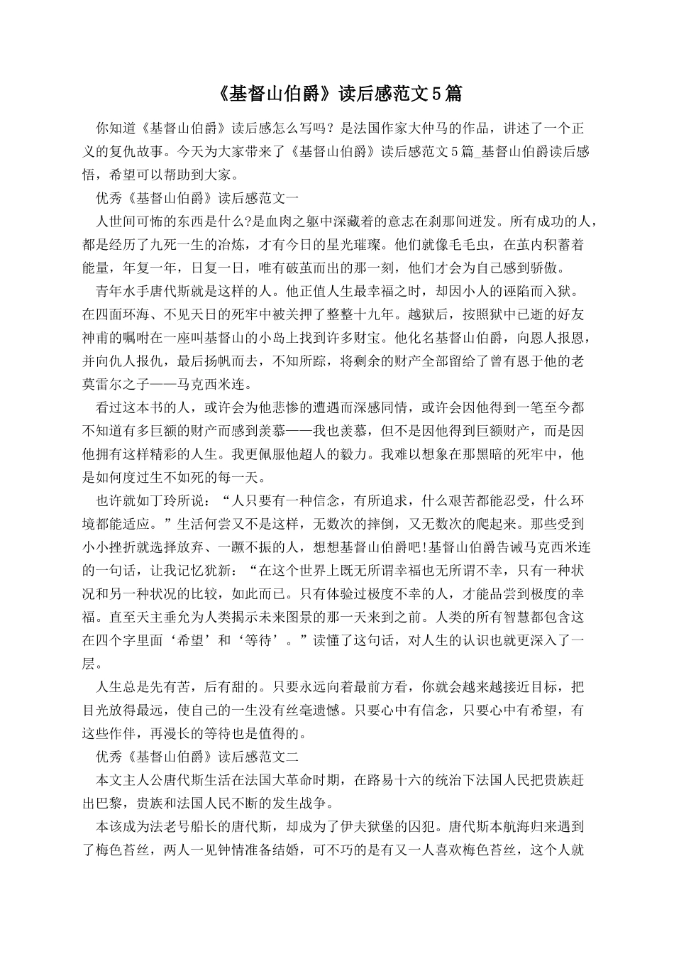 《基督山伯爵》读后感范文5篇.docx_第1页