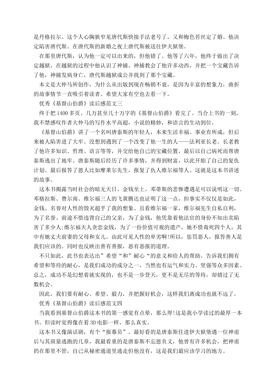 《基督山伯爵》读后感范文5篇.docx_第2页