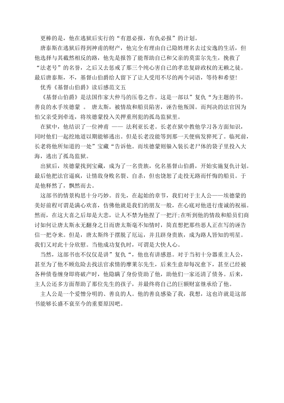 《基督山伯爵》读后感范文5篇.docx_第3页