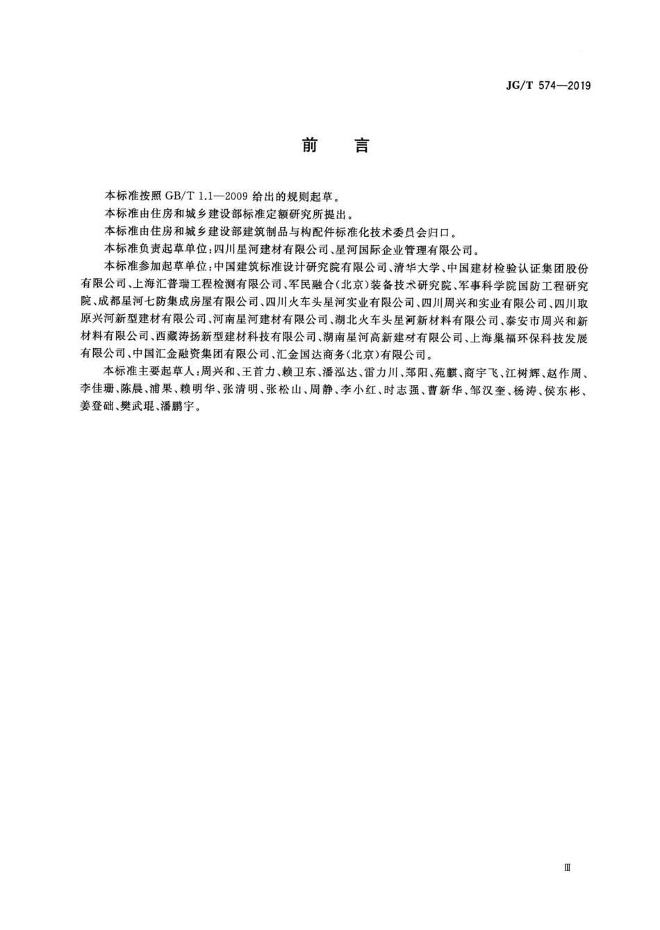 纤维增强覆面木基复合板 JGT574-2019.pdf_第3页