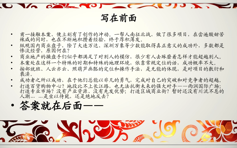 XXXX0531铜陵翠湖公园东北角地块商业项目提案.pptx_第3页