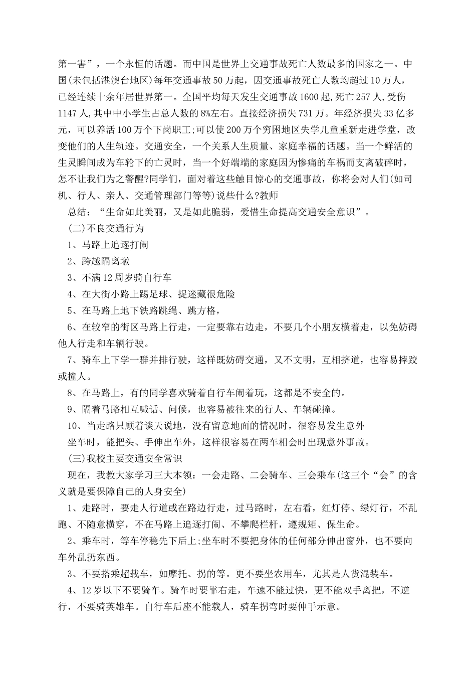 交通安全教育专题班会策划.docx_第3页