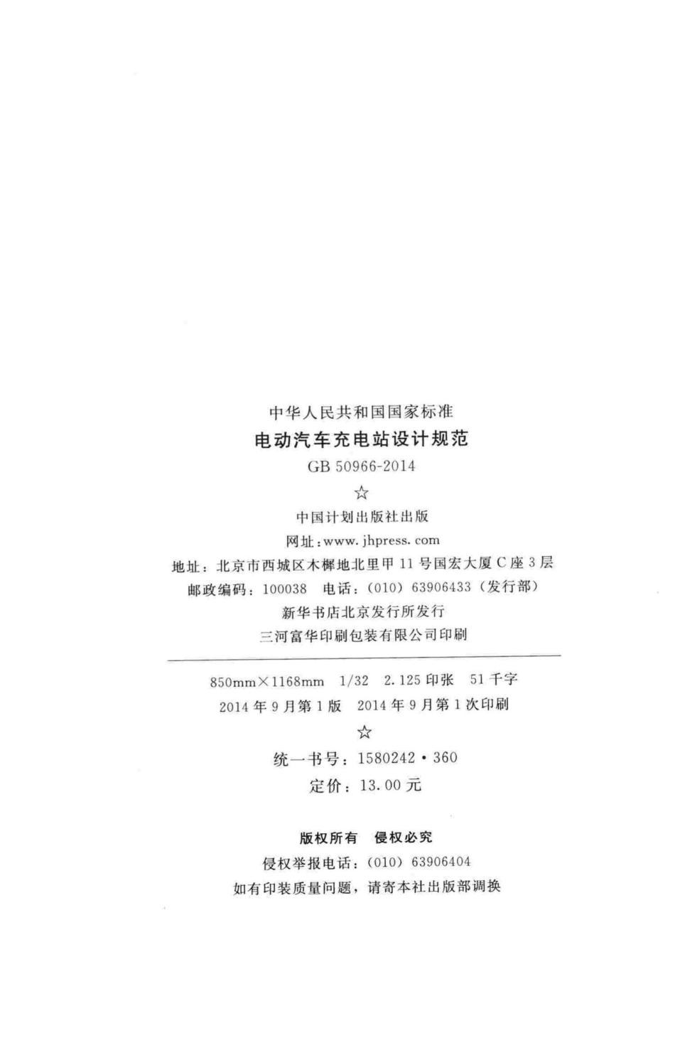 电动汽车充电站设计规范 GB50966-2014.pdf_第3页