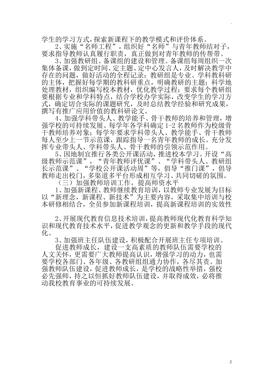 中小学教师队伍建设实施方案.doc_第2页