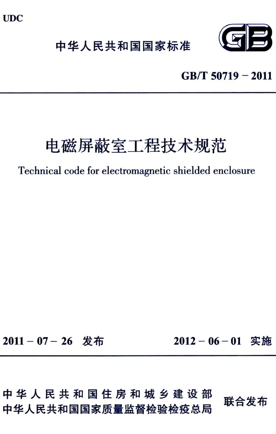 电磁屏蔽室工程技术规范 GBT50719-2011.pdf_第1页