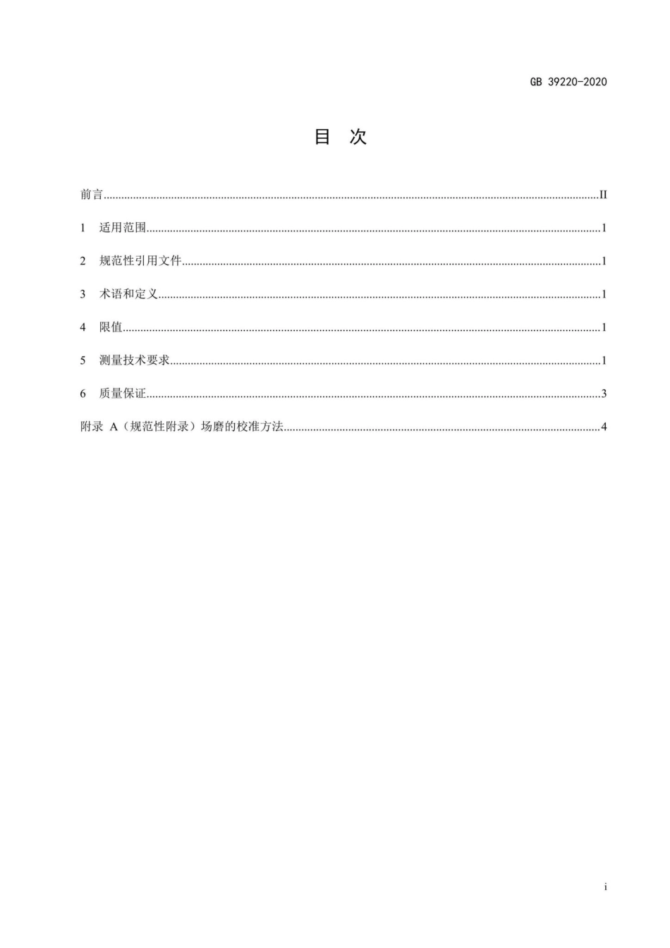 直流输电工程合成电场限值及其监测方法 GB39220-2020.pdf_第2页