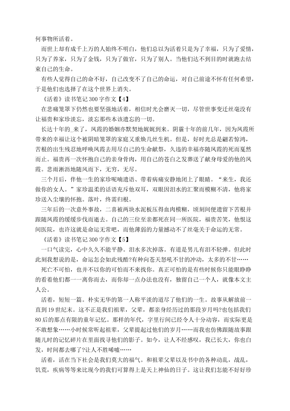 《活着》读书笔记300字作文.docx_第2页