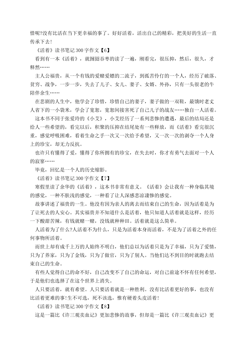 《活着》读书笔记300字作文.docx_第3页