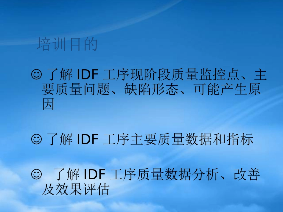 PCBIDF工序质量分析.pptx_第2页