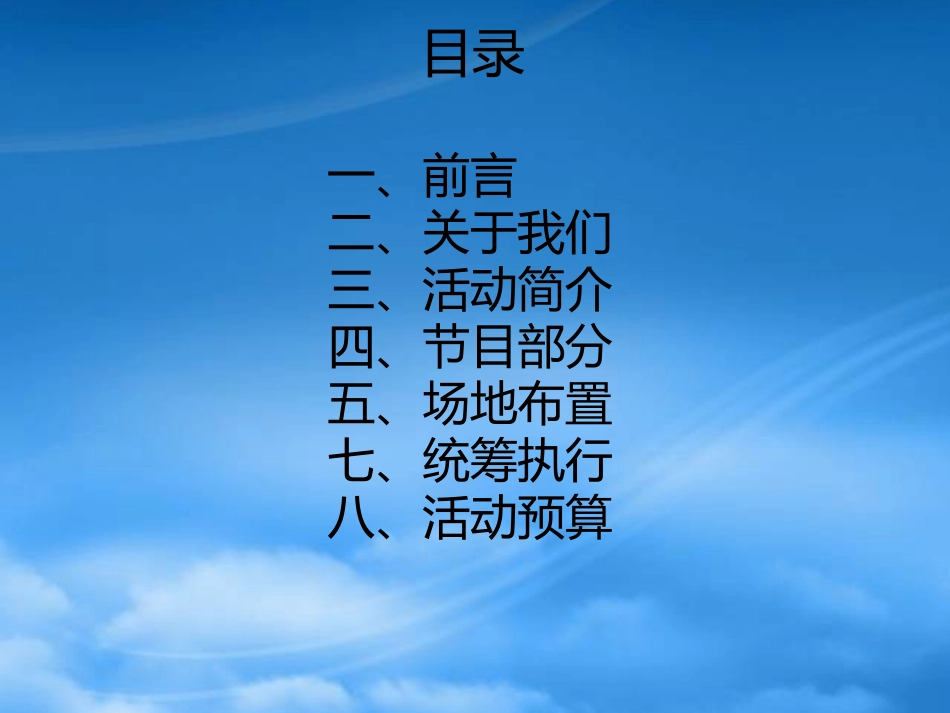 [精选]华银行开业案2.pptx_第2页