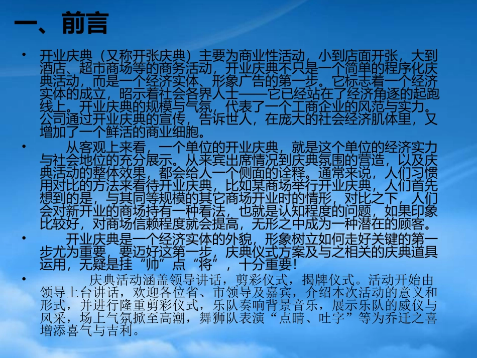 [精选]华银行开业案2.pptx_第3页