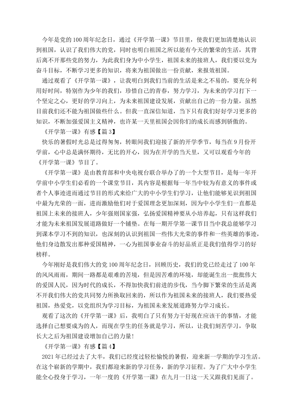 《开学第一课》有感范文2021.docx_第2页