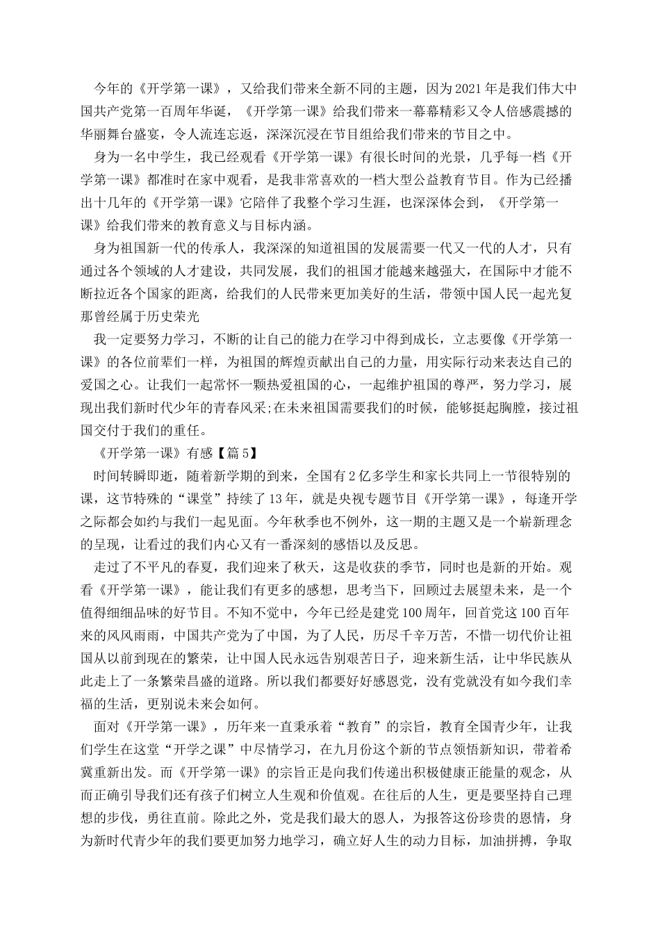 《开学第一课》有感范文2021.docx_第3页