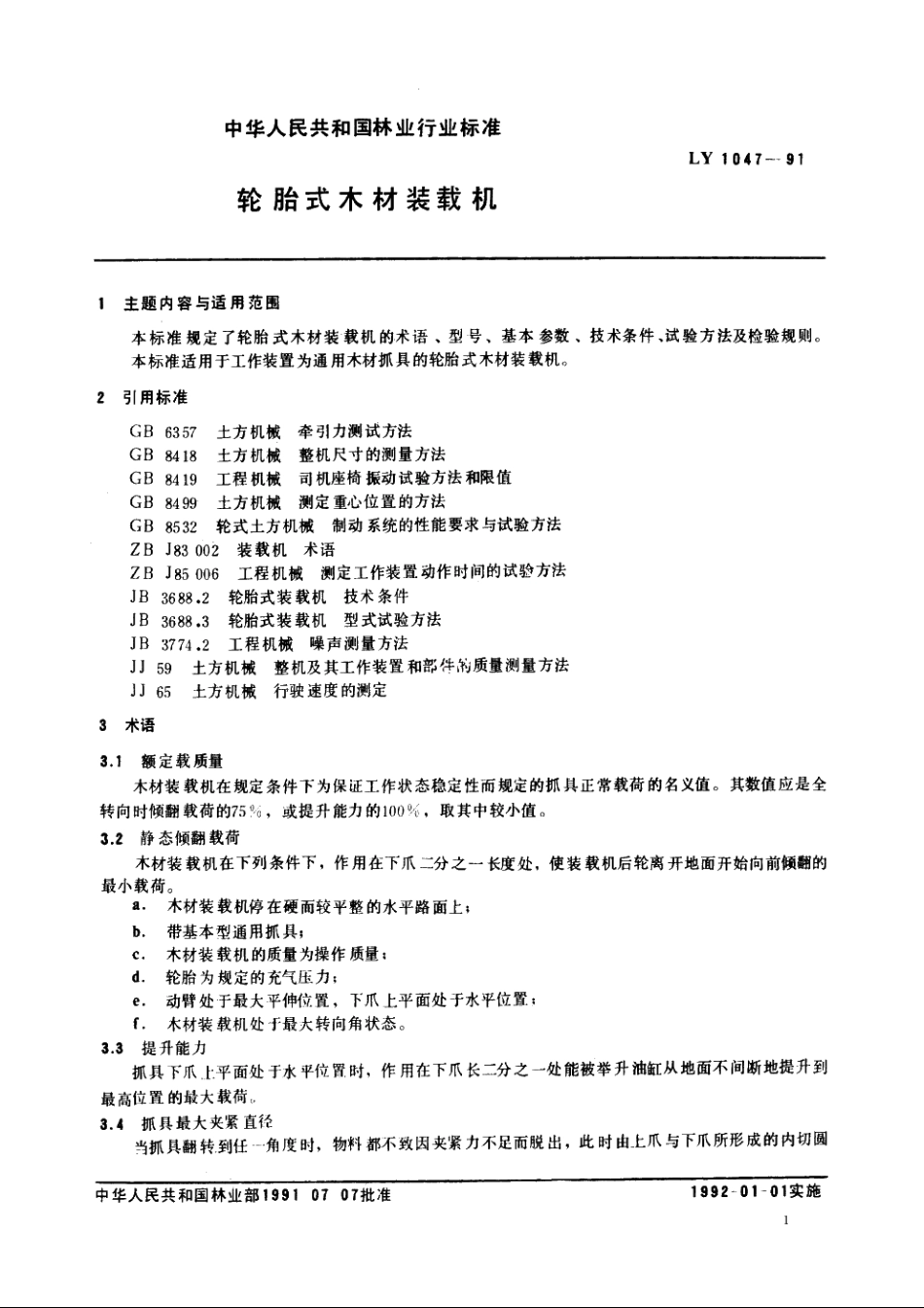轮胎式木材装截机 LY 1047-1991.pdf_第2页