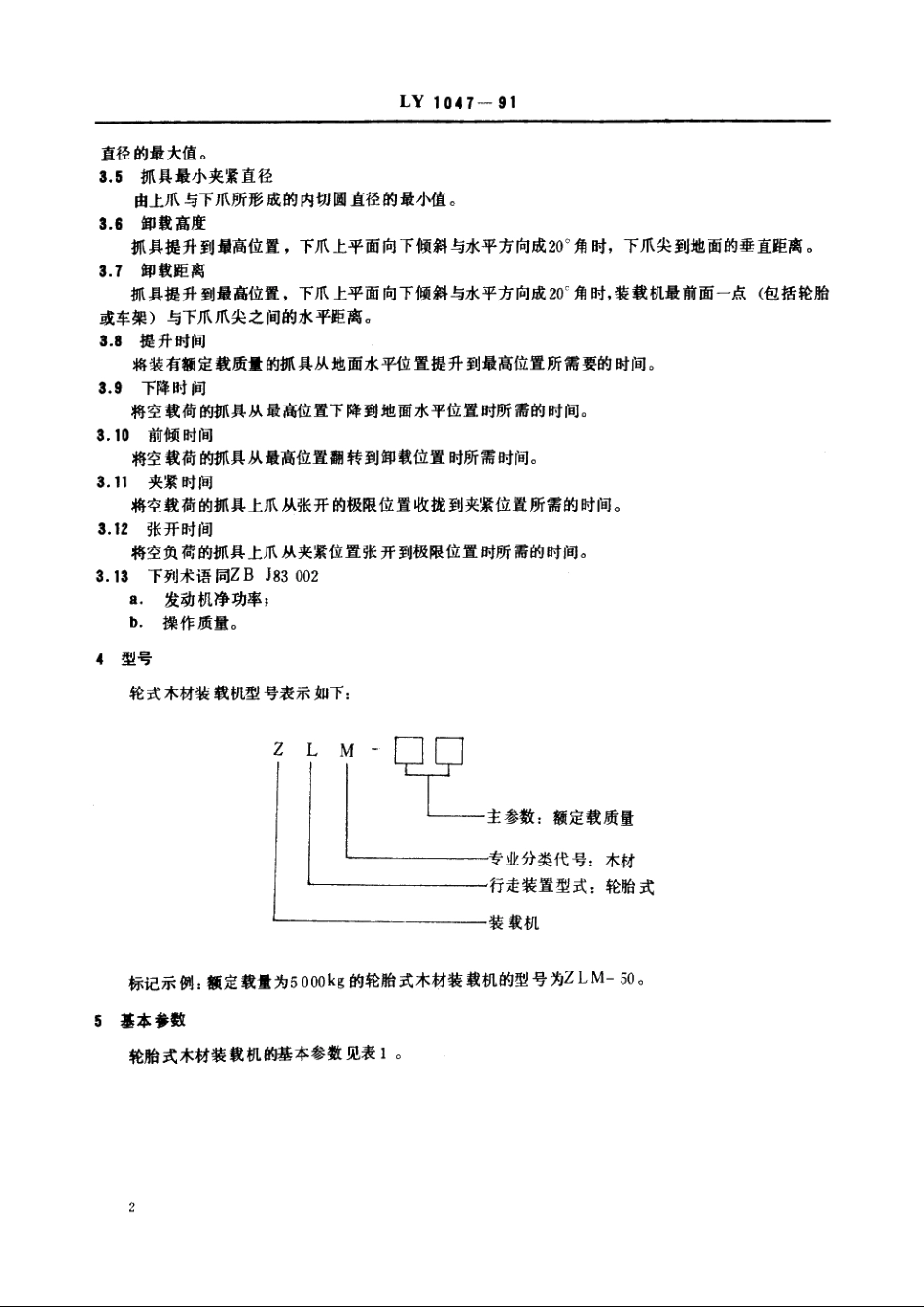 轮胎式木材装截机 LY 1047-1991.pdf_第3页