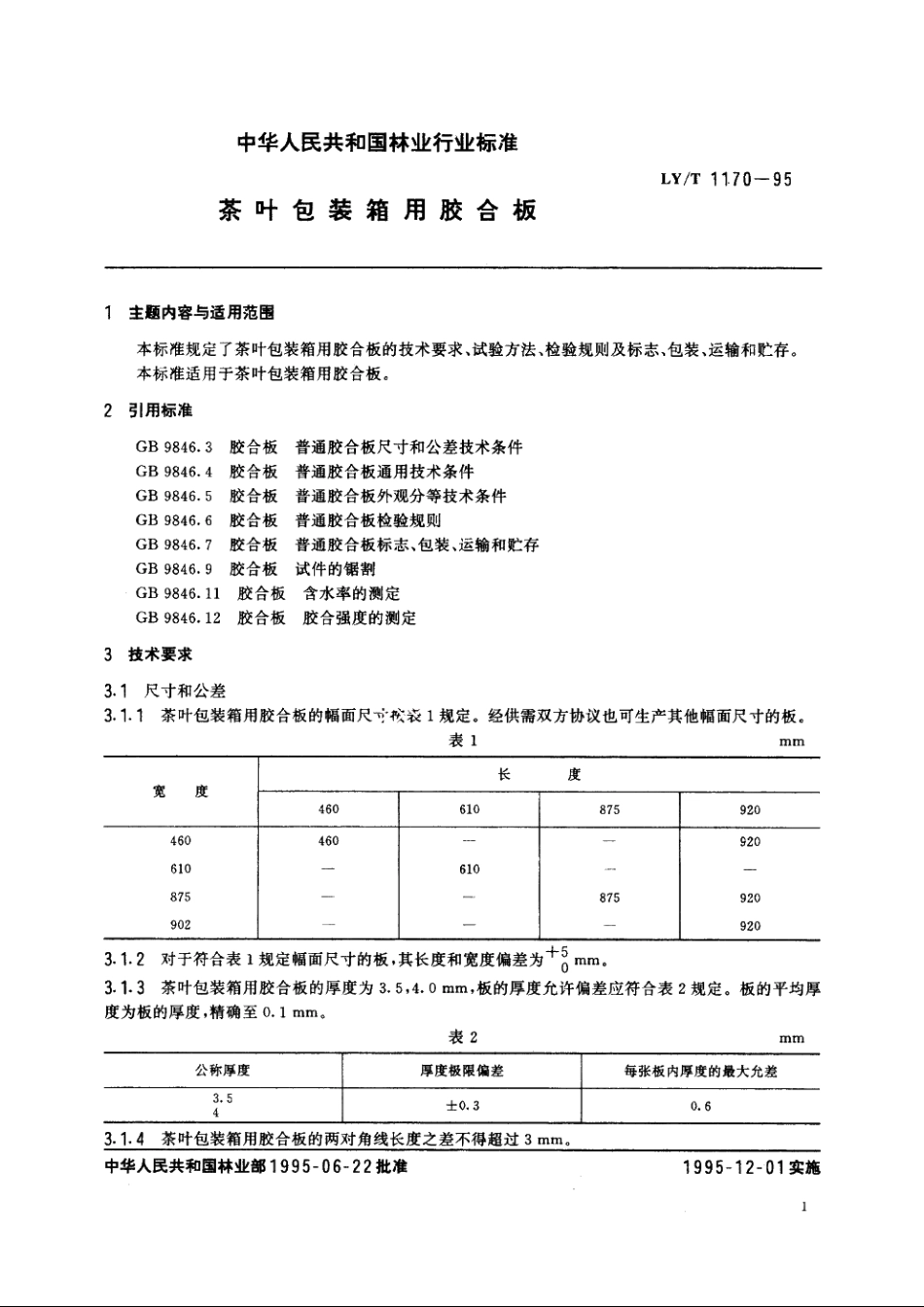 茶叶包装箱用胶合板 LYT 1170-1995.pdf_第2页