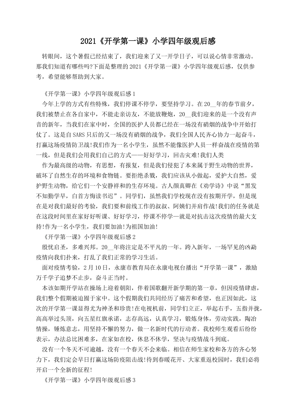 《开学第一课》小学四年级观后感.docx_第1页
