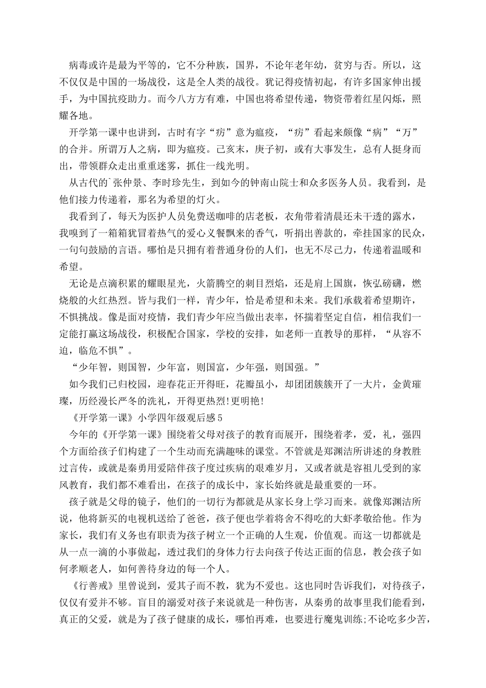《开学第一课》小学四年级观后感.docx_第3页