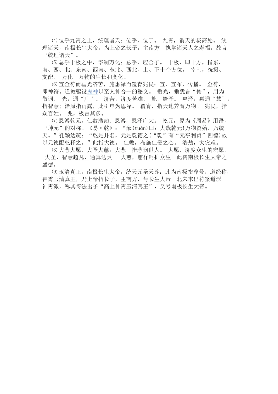 关于长生大帝的传说来历.docx_第2页