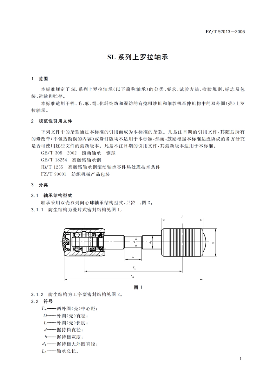 SL系列上罗拉轴承 FZT 92013-2006.pdf_第3页