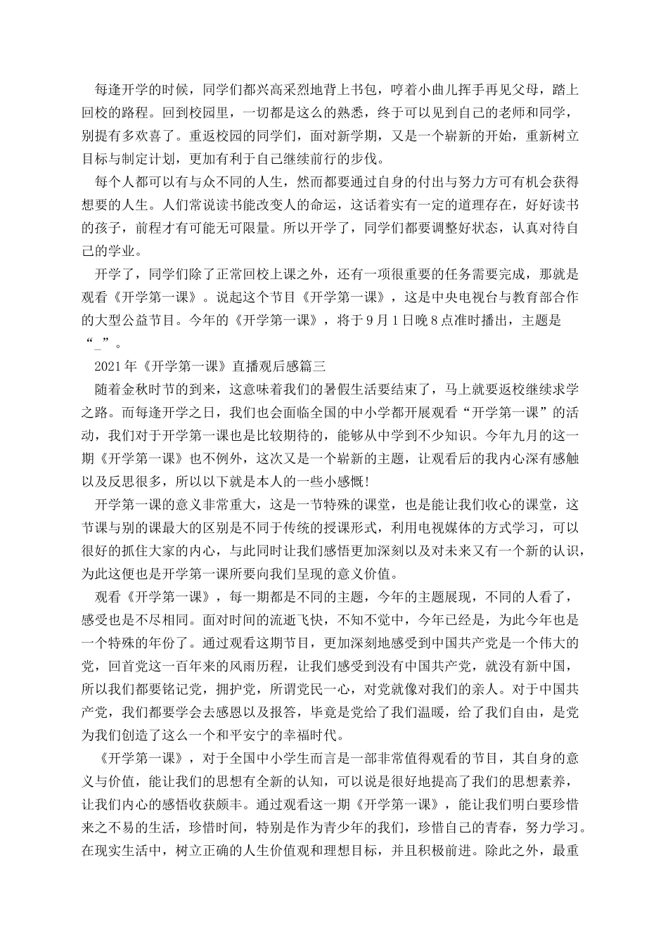 《开学第一课》直播观后感心得.docx_第2页