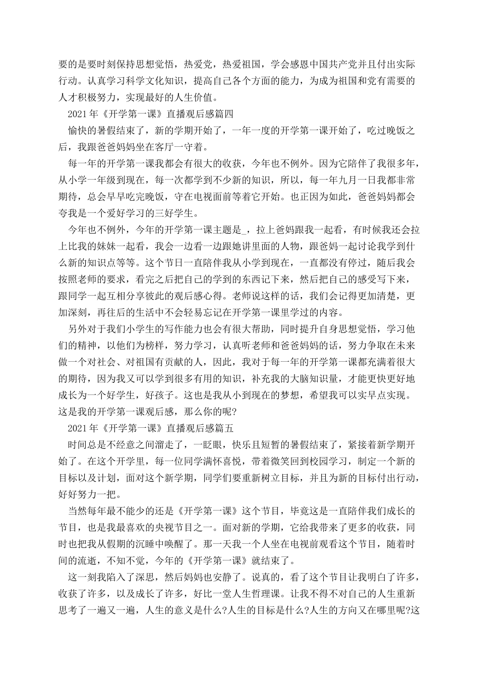 《开学第一课》直播观后感心得.docx_第3页