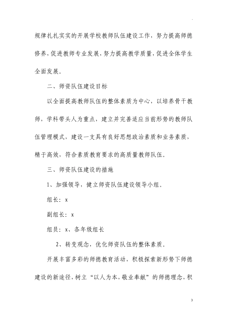 中小学十四五期间教师队伍建设实施方案.doc_第3页