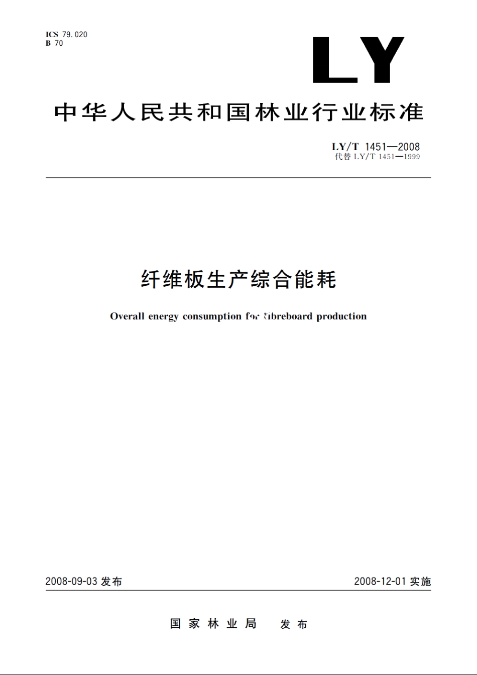 纤维板生产综合能耗 LYT 1451-2008.pdf_第1页